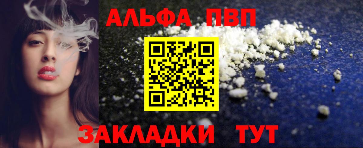 Alpha PVP мука Чита