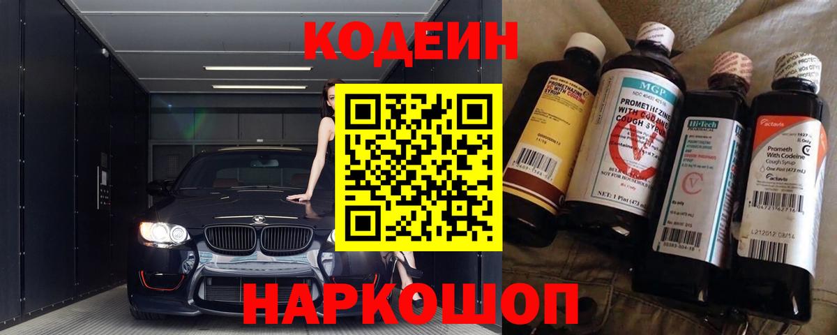 Codein напиток Lean (лин) Чита