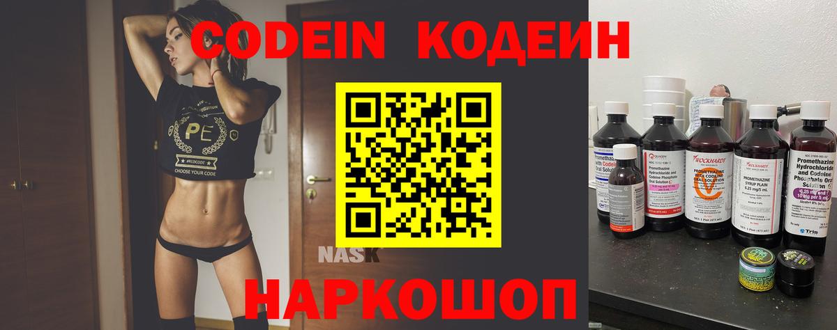 Кодеиновый сироп Lean Purple Drank  Вход с VPN  Кодеин Purple Drank  Чита 