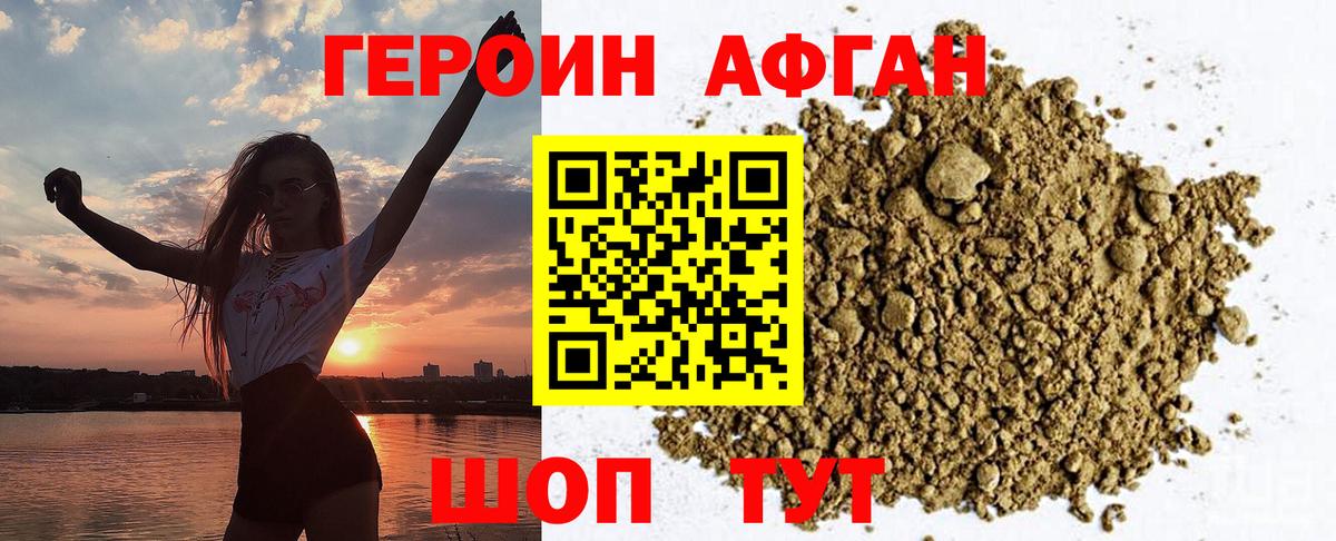 ГЕРОИН Heroin Чита