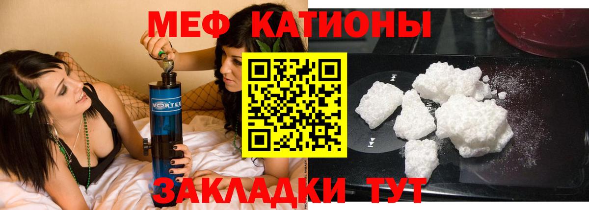 МЯУ-МЯУ мука  Вход с VPN  Чита  Мефедрон  Меф VHQ 
