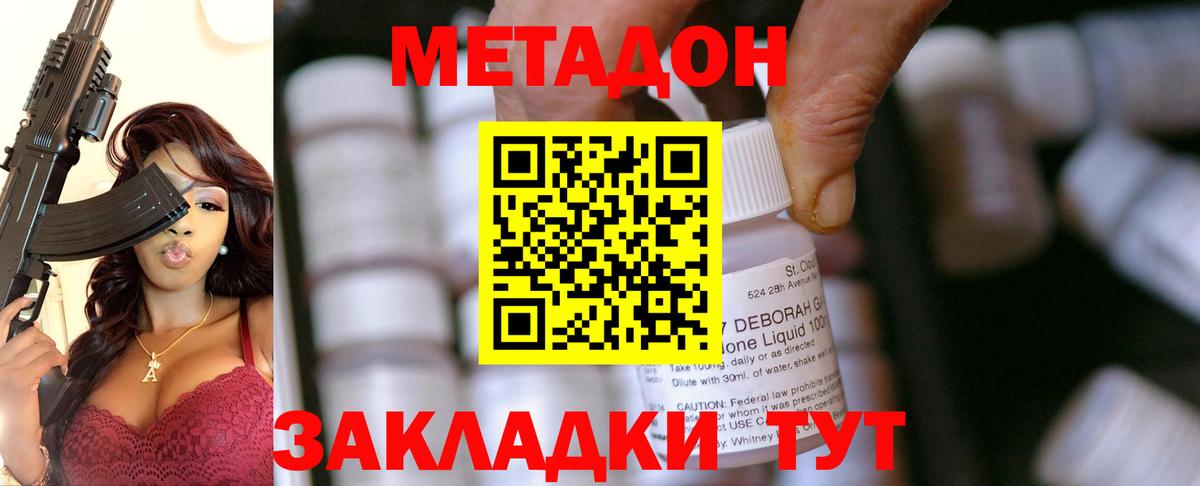Чита  МЕТАДОН VHQ  Вход с VPN 