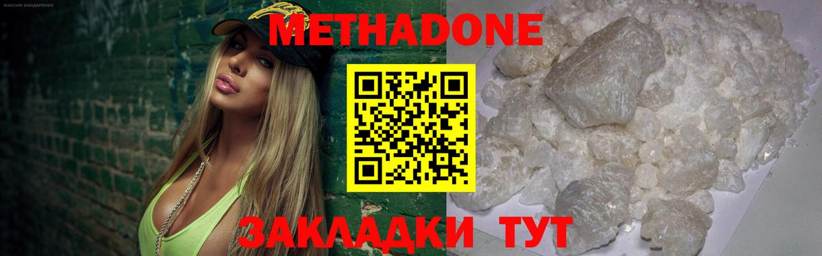 Метадон белоснежный Чита